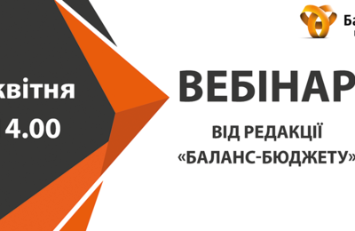 Квартальна звітність: ураховуємо зміни, аналізуємо помилки - запрошуємо на вебінар